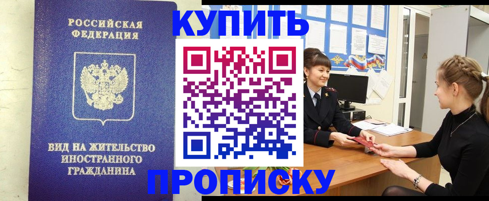 прописка от собственника в Закаменске