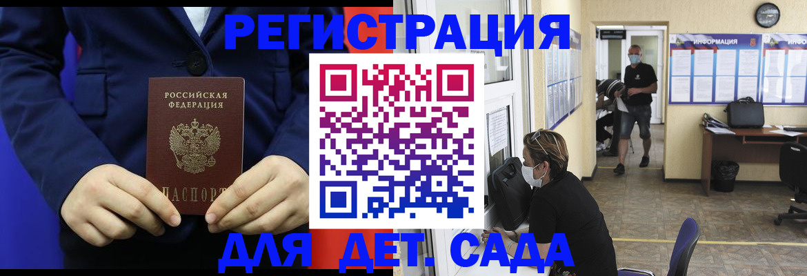 регистрация для школы в Закаменске
